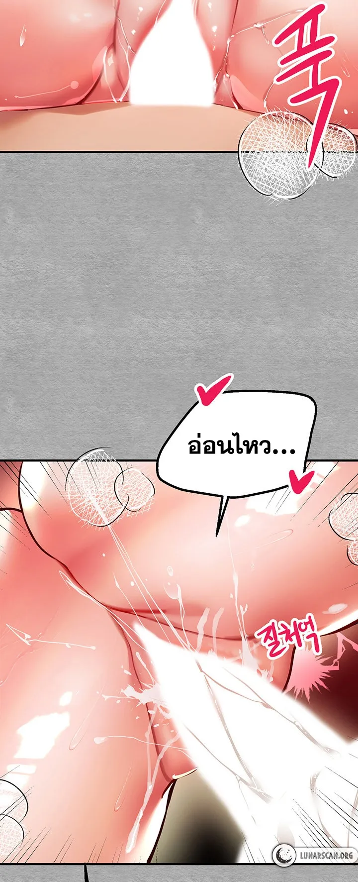 I Have To Sleep With A Stranger ตอนที่ 4 หน้า 68