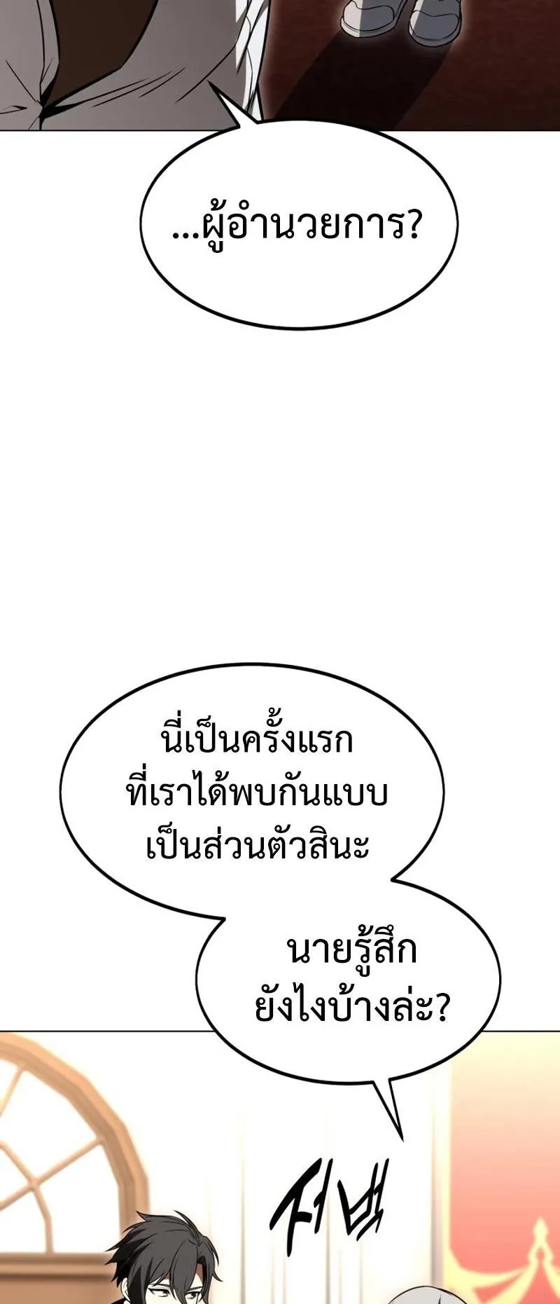 I Killed an Academy Player ตอนที่ 14 หน้า 43