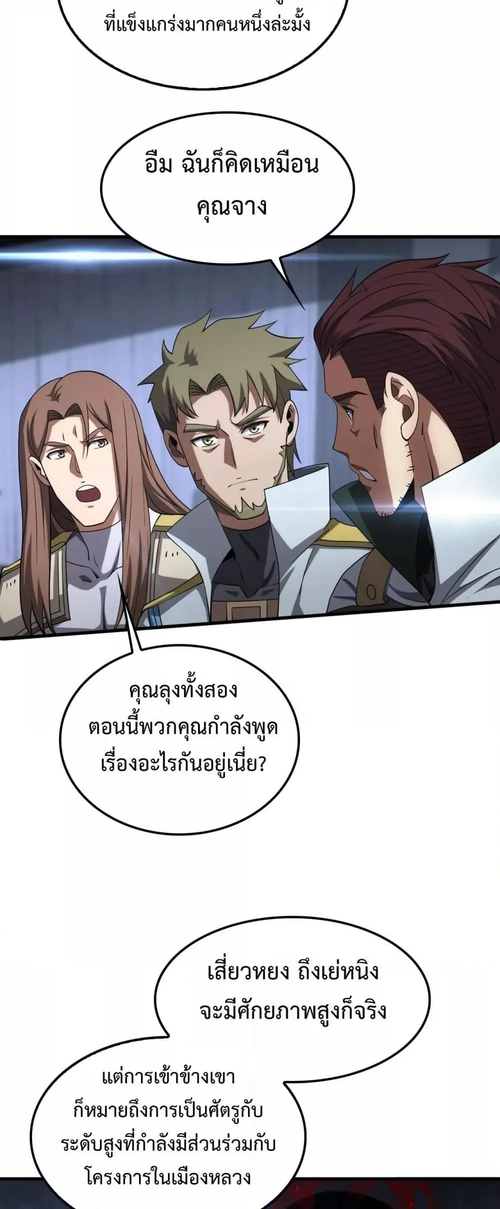 Doomsday Sword God ตอนที่ 34 หน้า 31