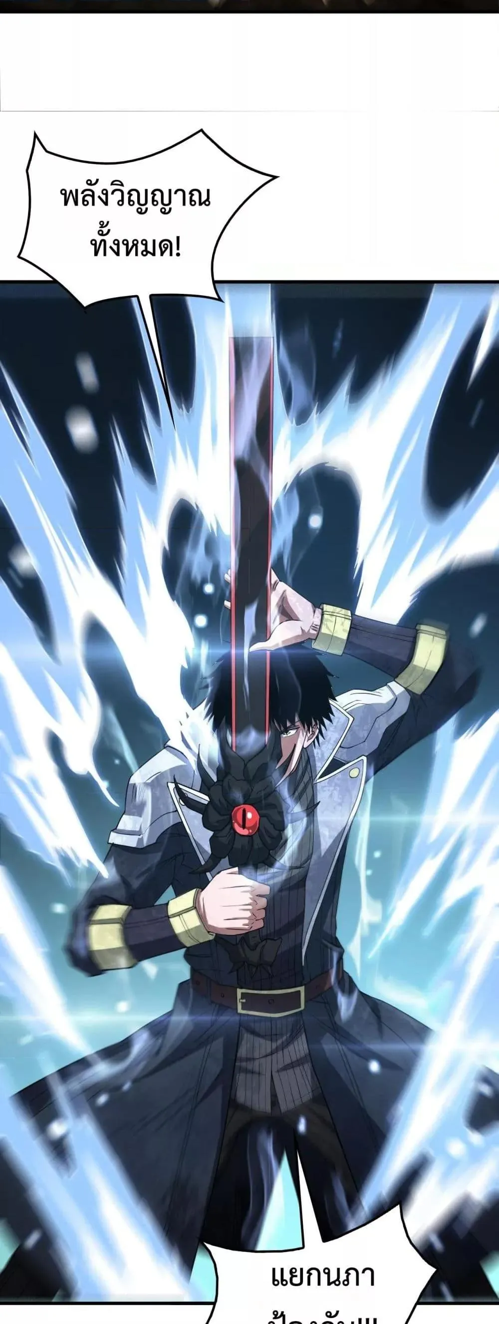 Doomsday Sword God ตอนที่ 39 หน้า 37