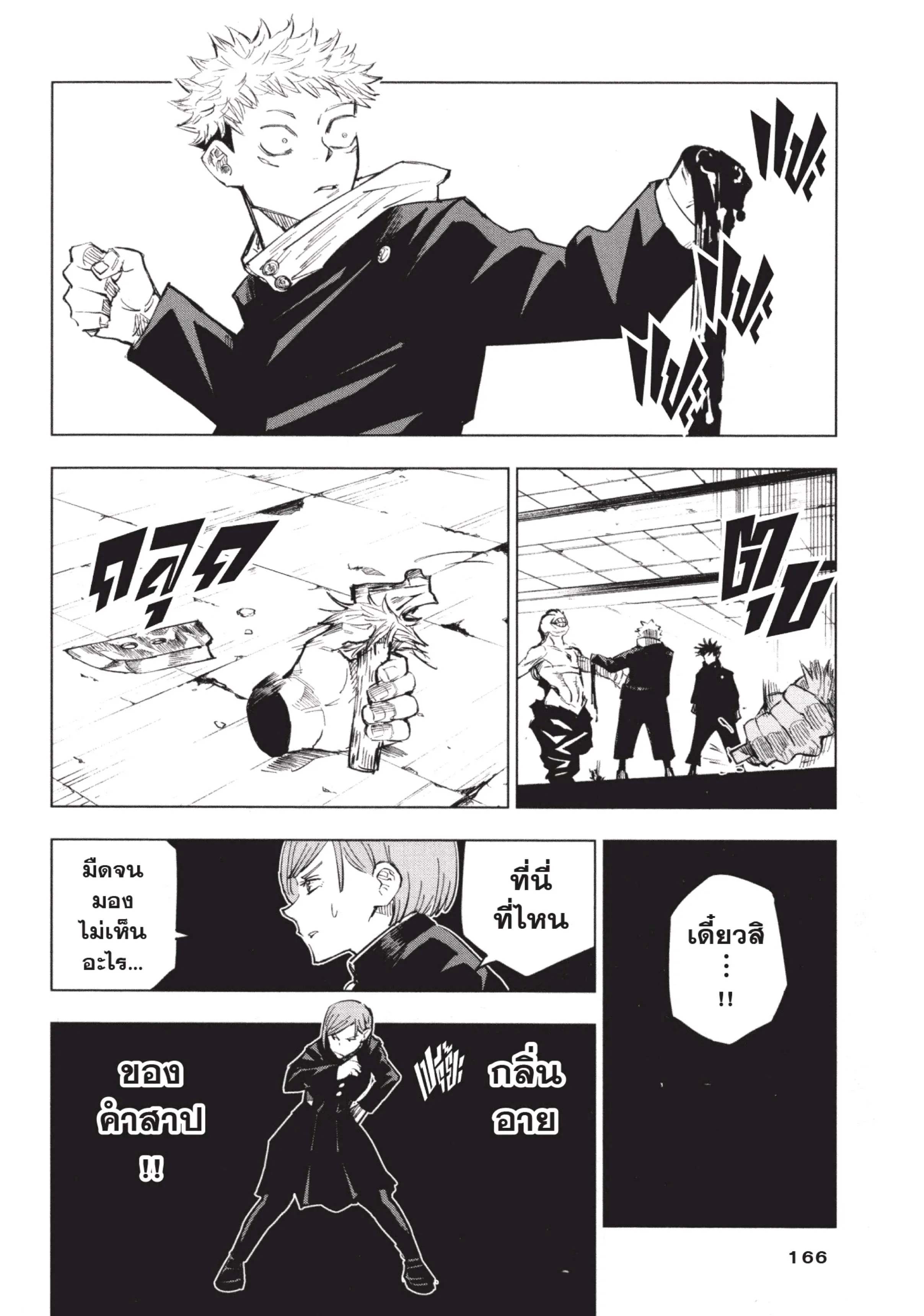 Jujutsu Kaisen ตอนที่ 6 หน้า 18