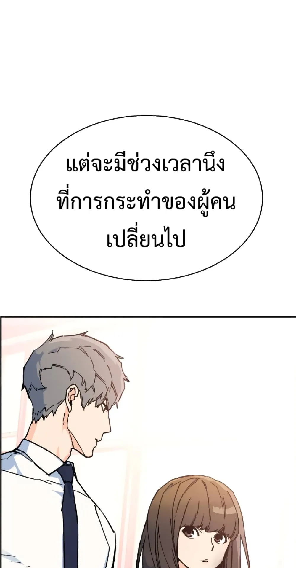 Mercenary Enrollment ตอนที่ 4 หน้า 67