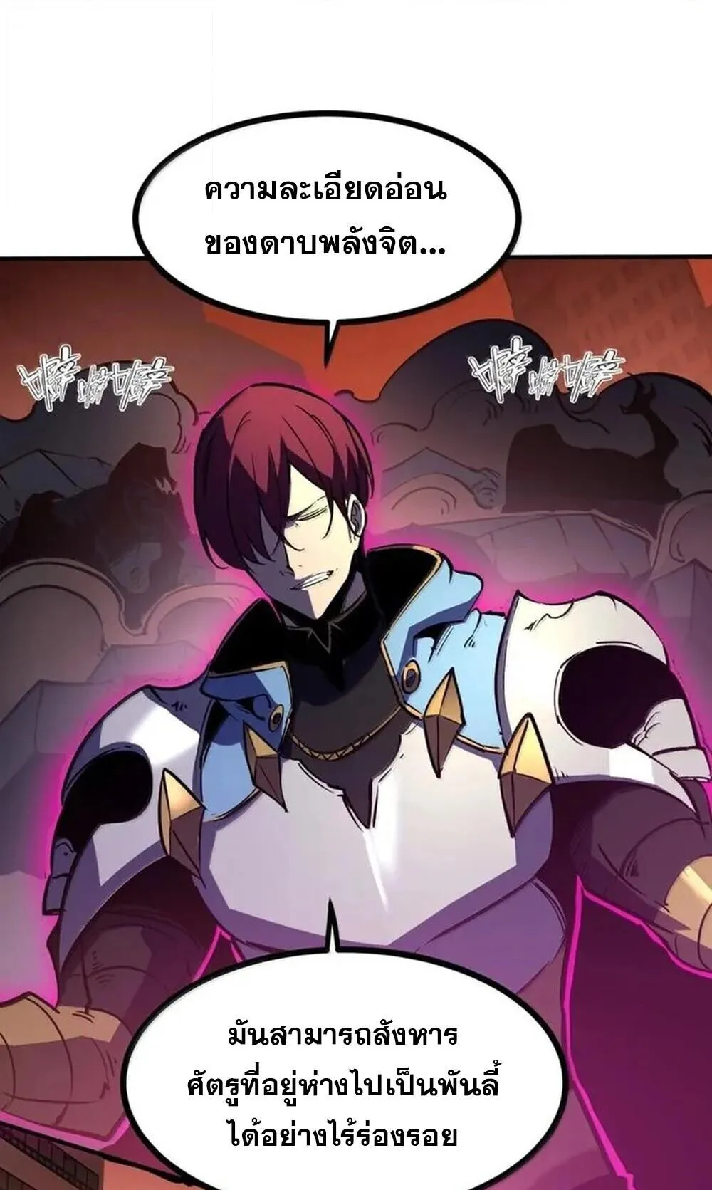 I Became The King by Scavenging ตอนที่ 79 หน้า 31