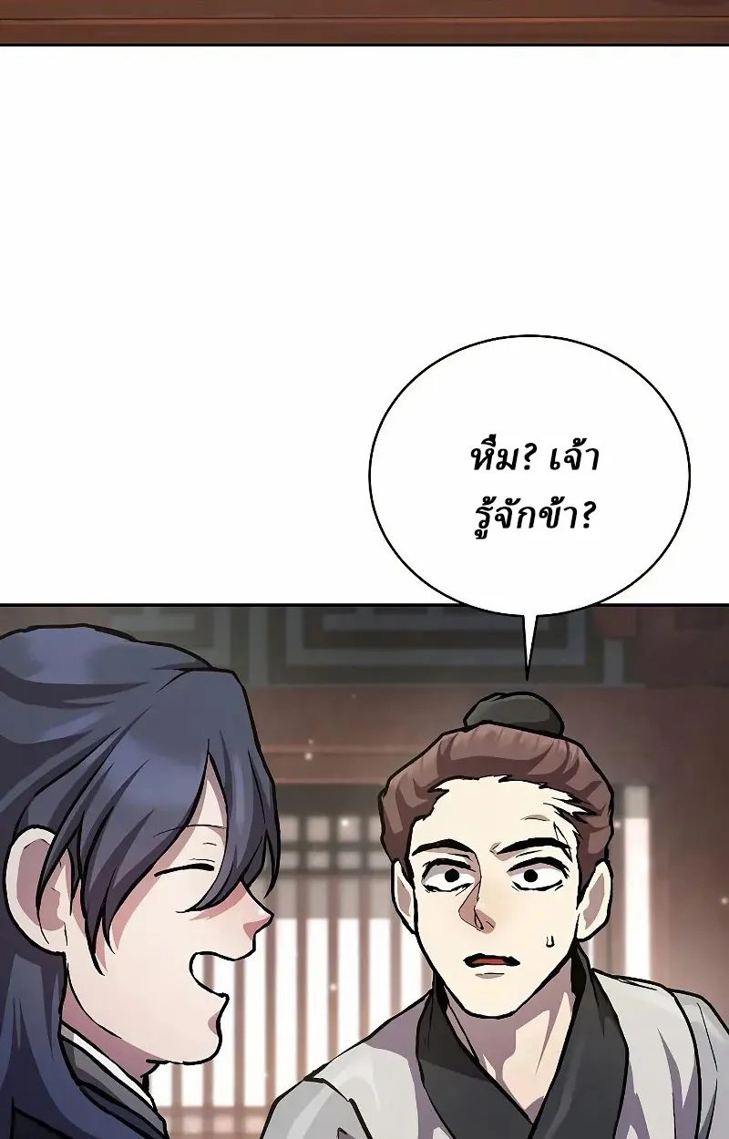 Reborn on the Demonic Cult Battlefield ตอนที่ 9 หน้า 99