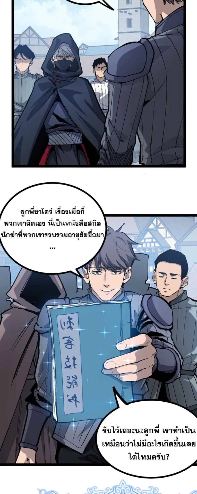 God-level Assassin, I Am the Shadow ตอนที่ 10 หน้า 26