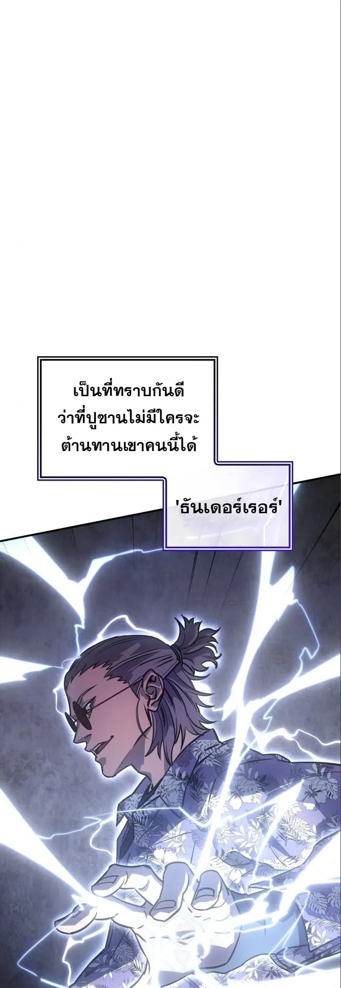 Regressing With the King’s Power ตอนที่ 14 หน้า 92