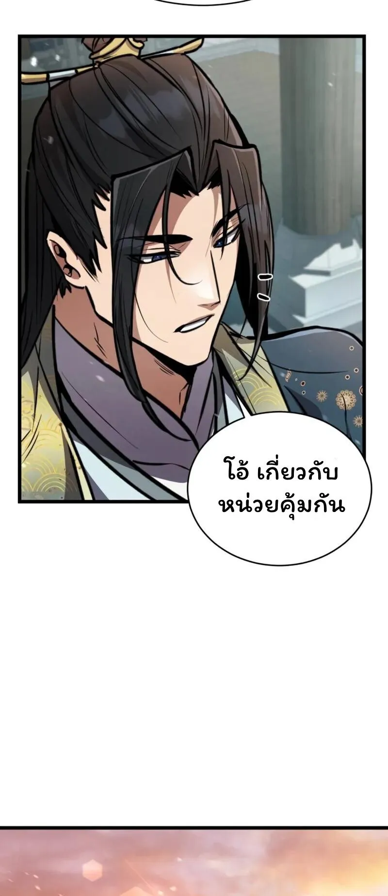 Reincarnation of the Fist King ตอนที่ 5 หน้า 113