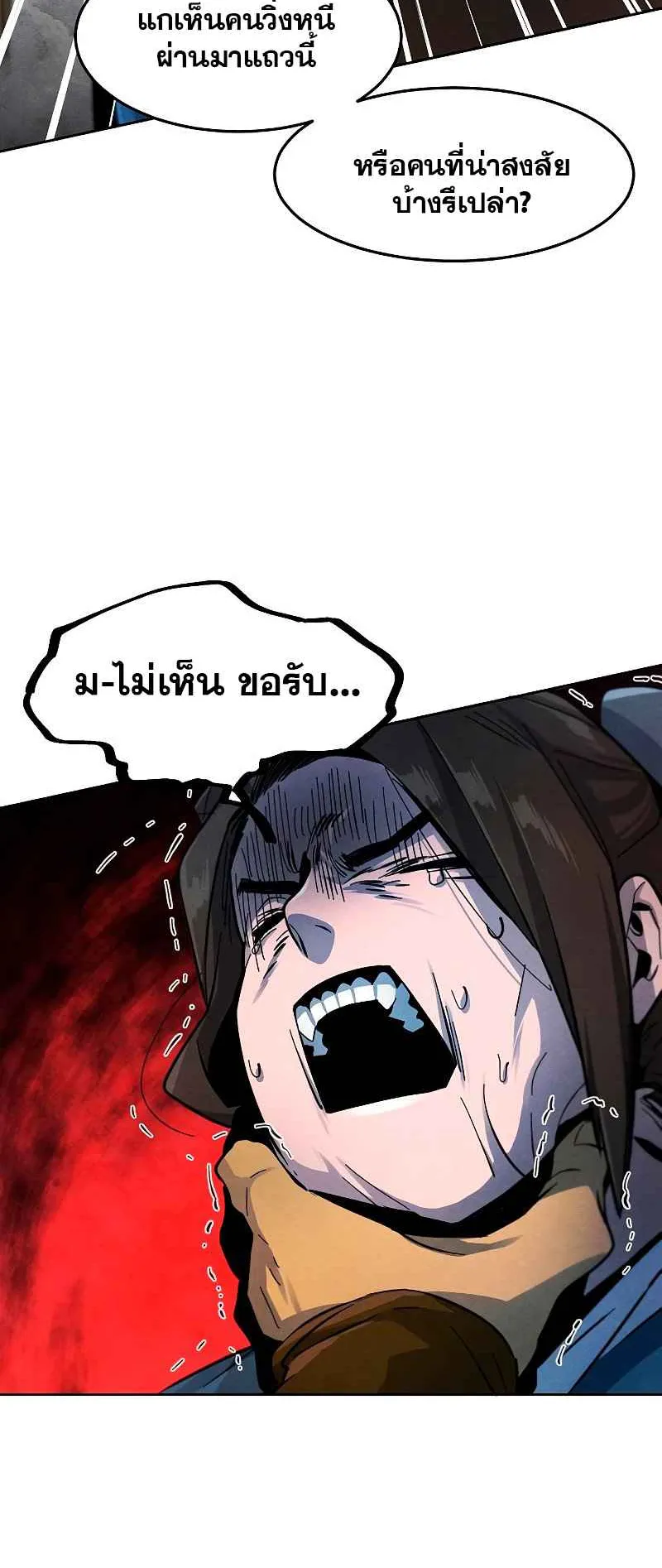 Return of the Mad Demon ตอนที่ 41 หน้า 10