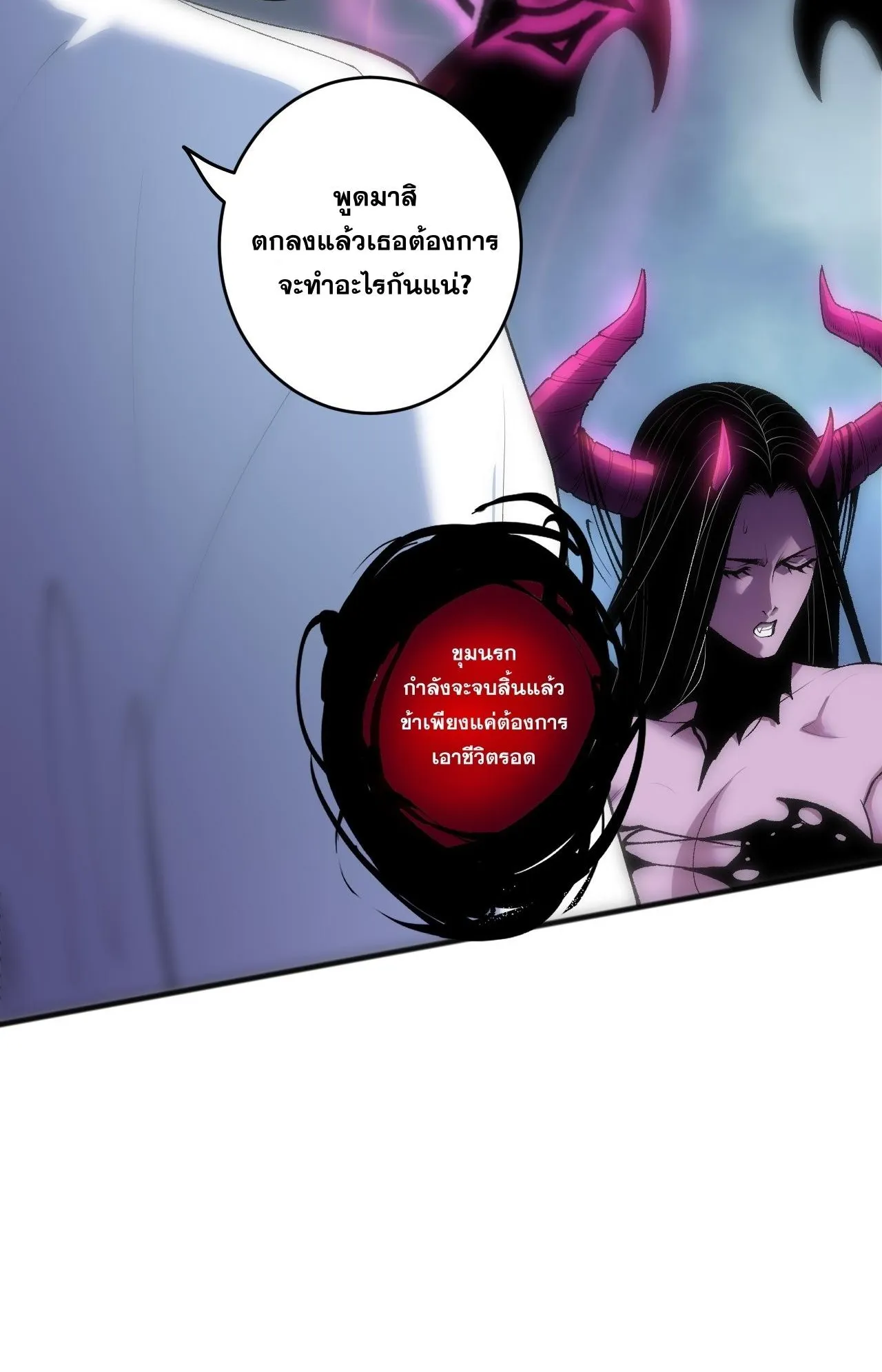Disastrous Necromancer ตอนที่ 289 หน้า 45
