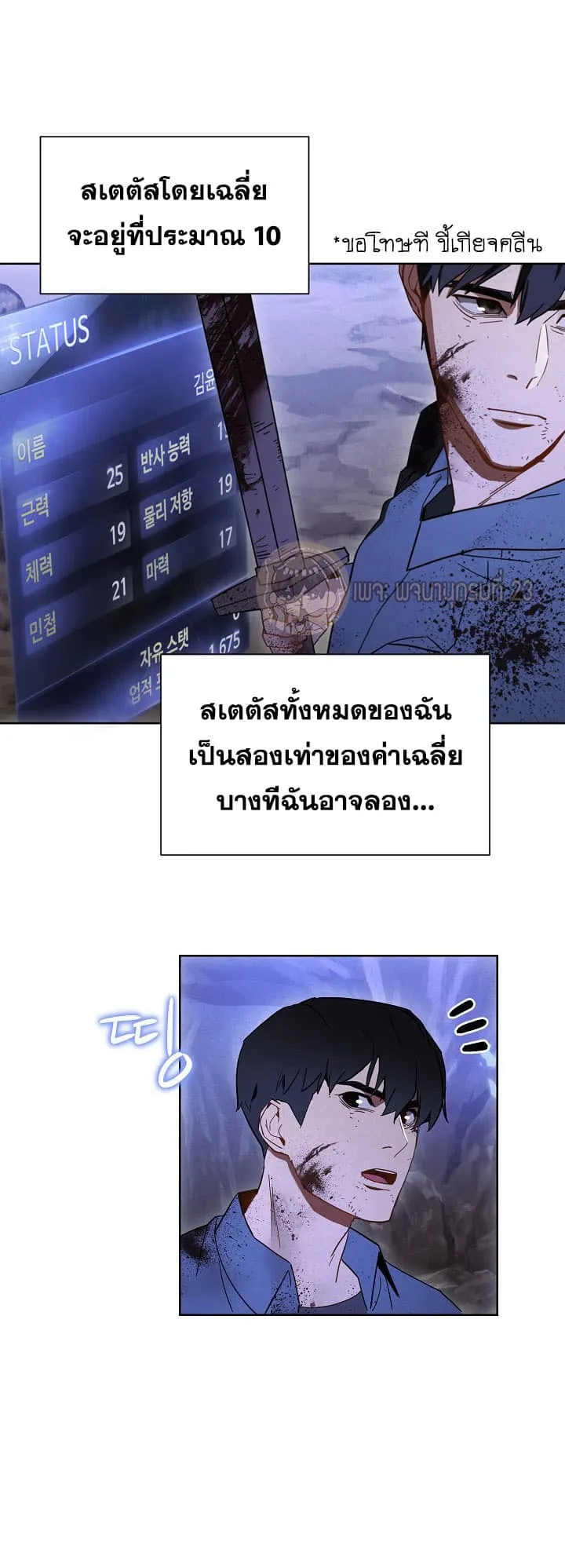 The Live ตอนที่ 4 หน้า 30