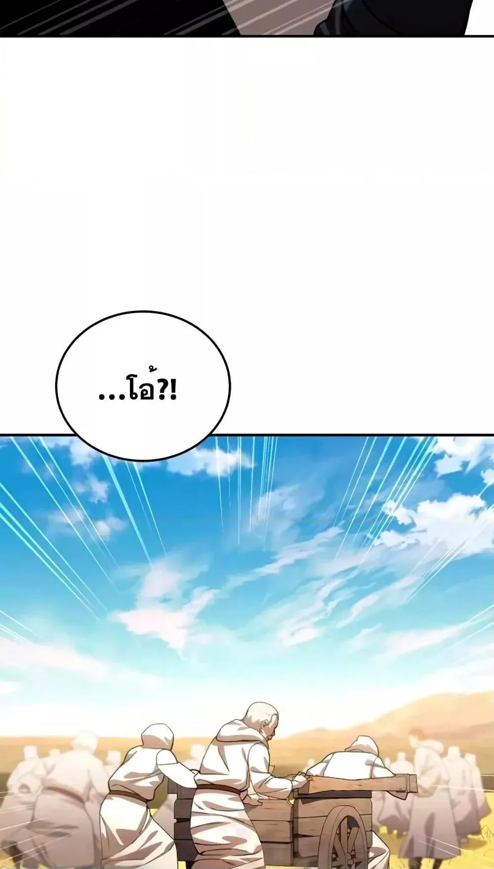 Star-Embracing Swordmaster ตอนที่ 30 หน้า 95