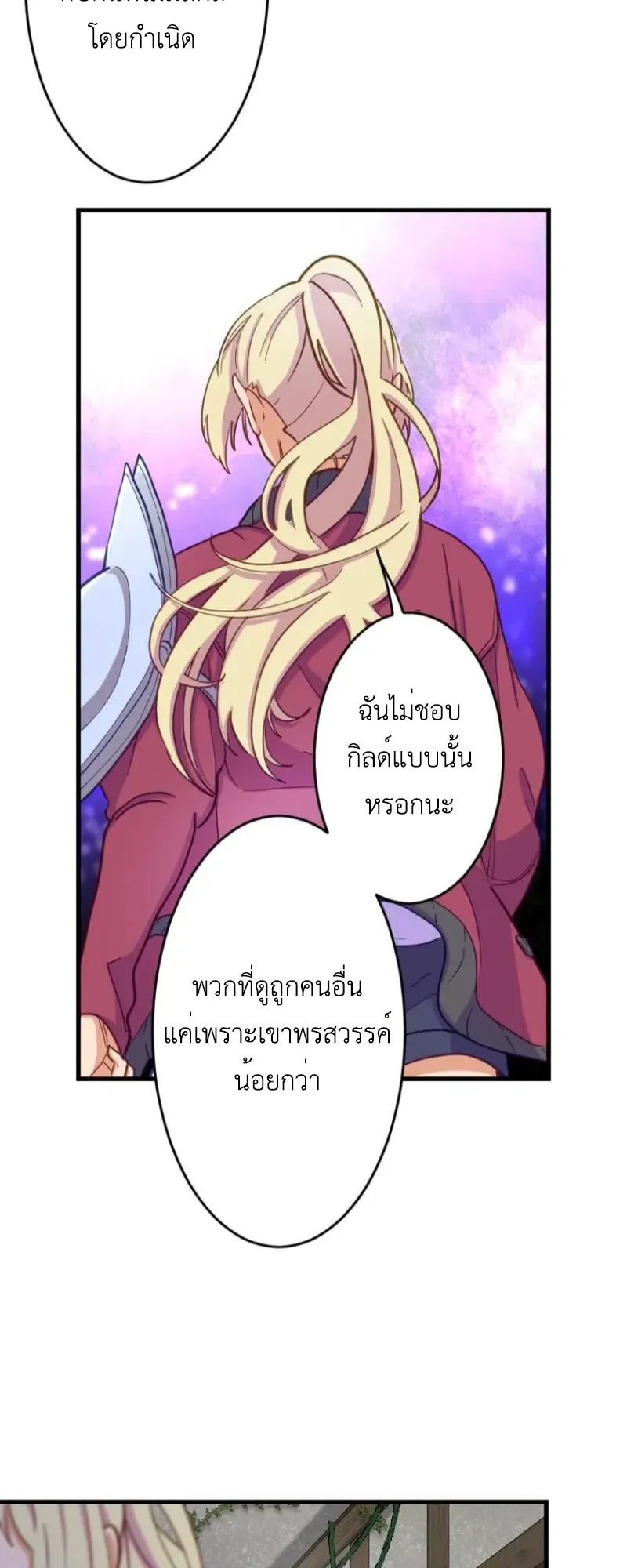 The Akashic Record Which Only I Can Read ตอนที่ 7 หน้า 29