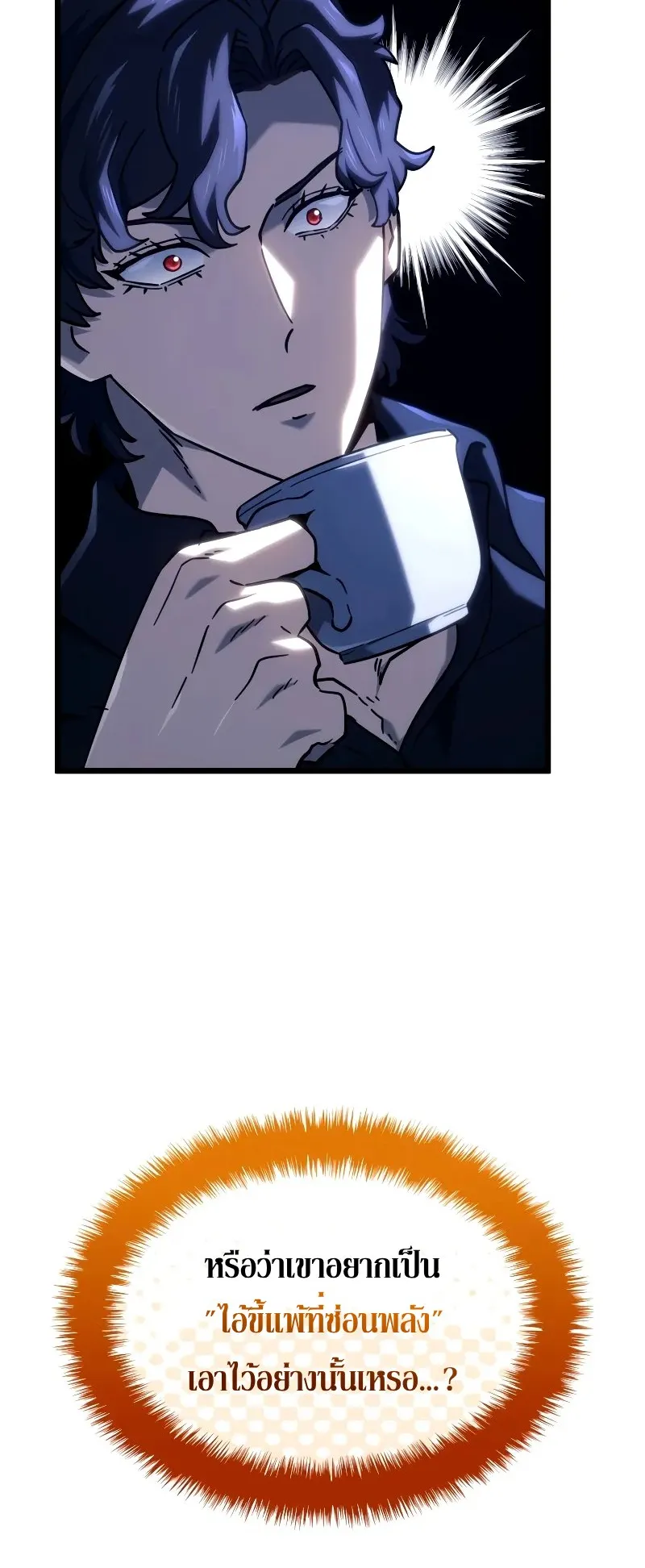 Revenge of the Iron-Blooded Sword Hound ตอนที่ 110 หน้า 47
