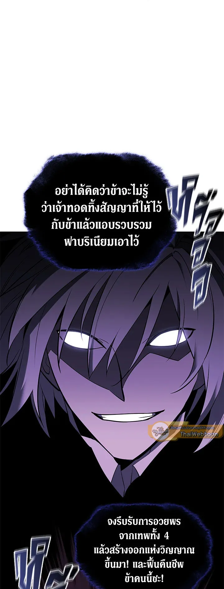 Overgeared ตอนที่ 108 หน้า 52