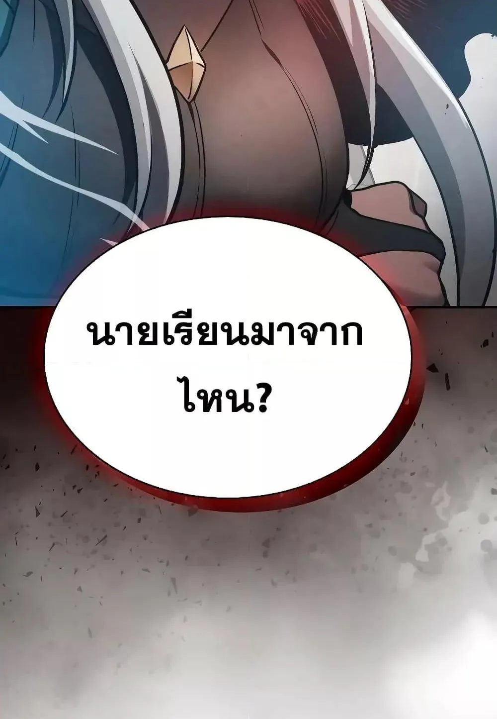 Academy’s Genius Swordmaster ตอนที่ 11 หน้า 121