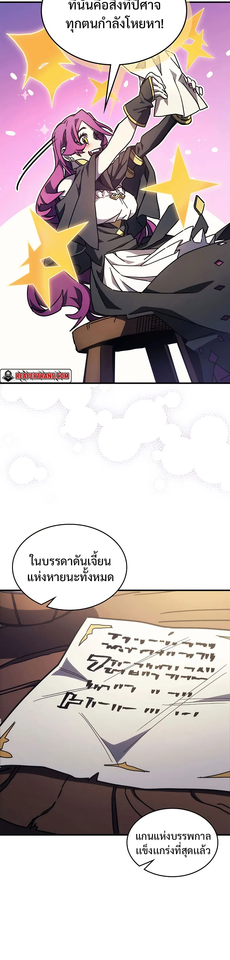 Mr Devourer Please Act Like a Final Boss ตอนที่ 8 หน้า 40