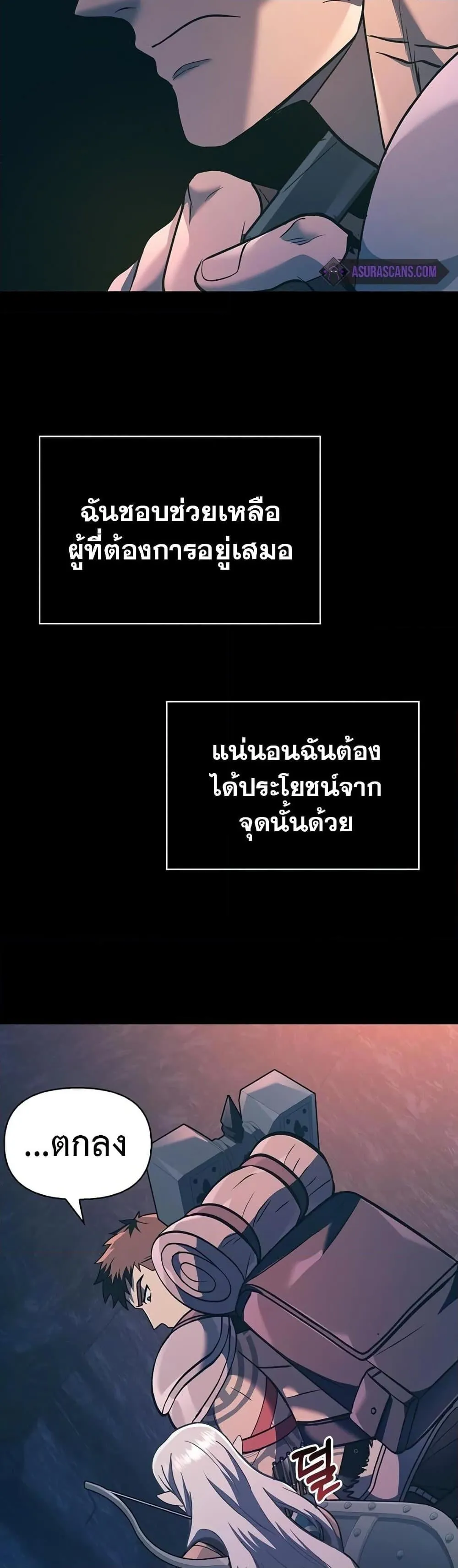 Surviving the Game as a Barbarian ตอนที่ 9 หน้า 25