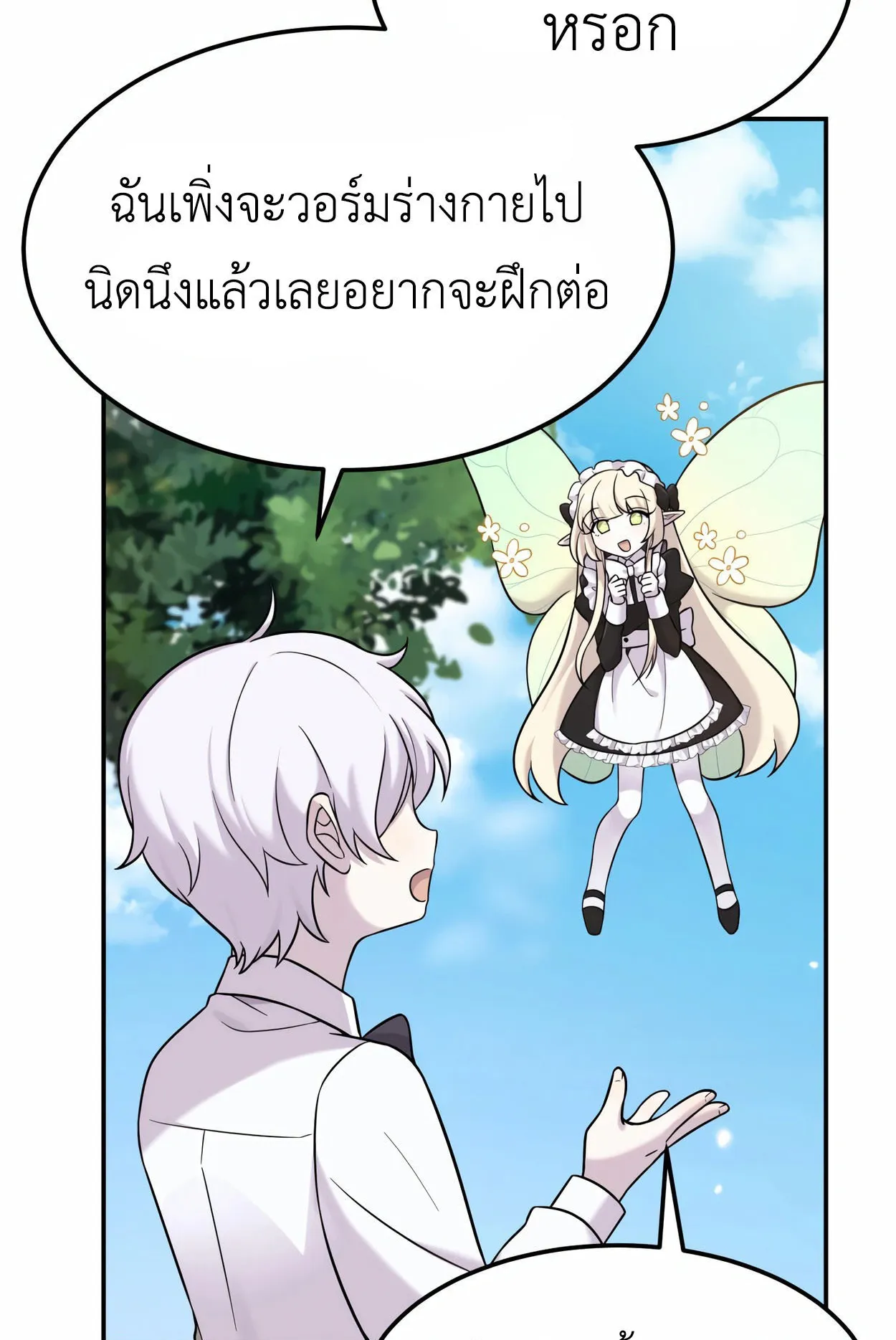 How to Survive as a terminally-ill Dragon ตอนที่ 6 หน้า 88