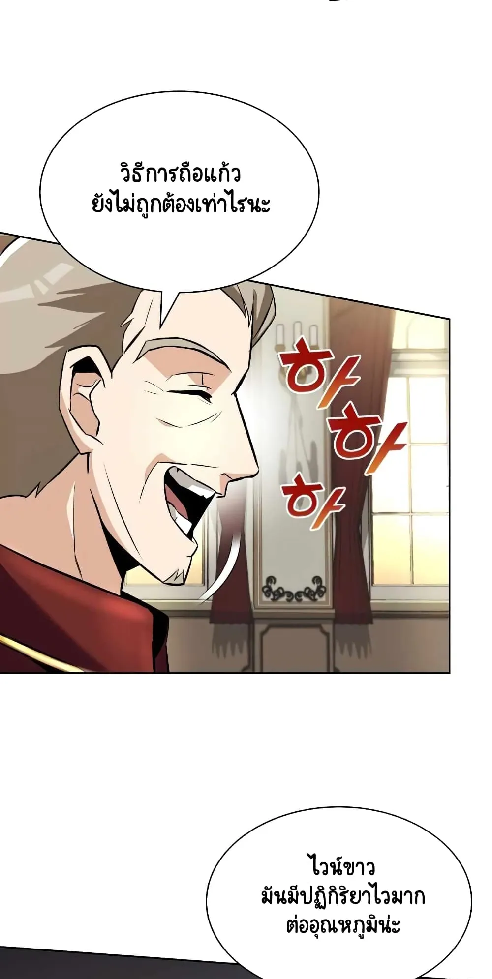 The Lazy Lord Masters the Sword ตอนที่ 23 หน้า 26