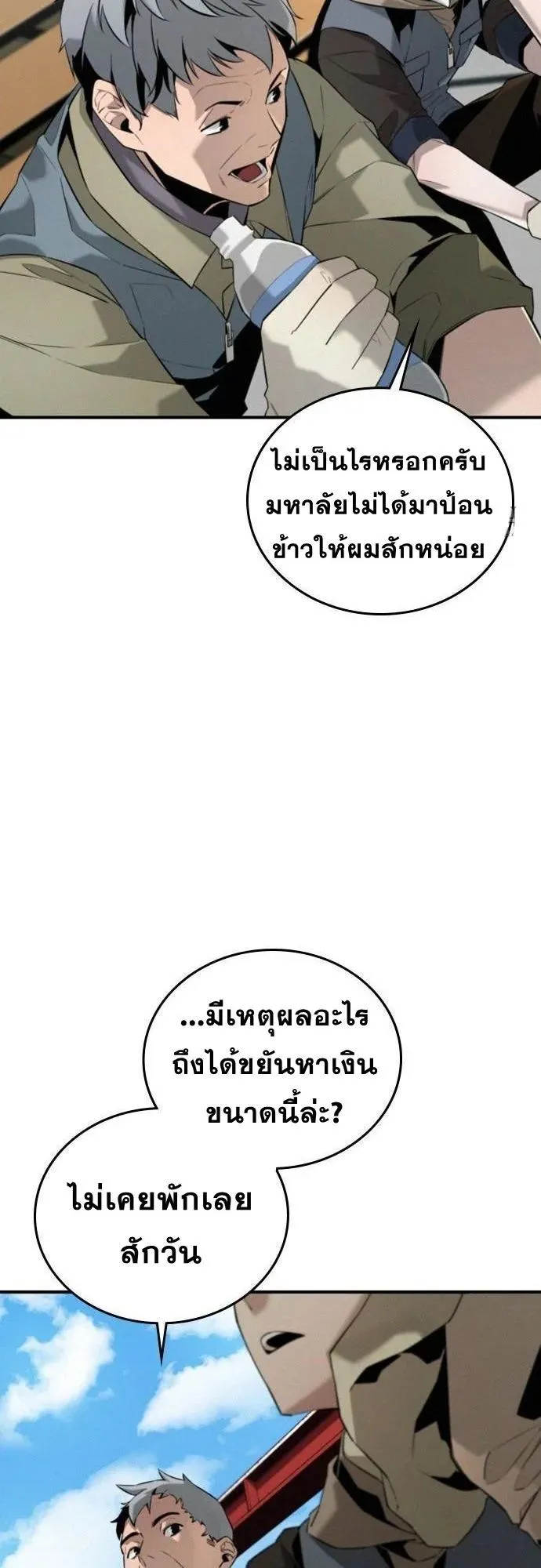 The Regressor Only Protects Me ตอนที่ 1 หน้า 56