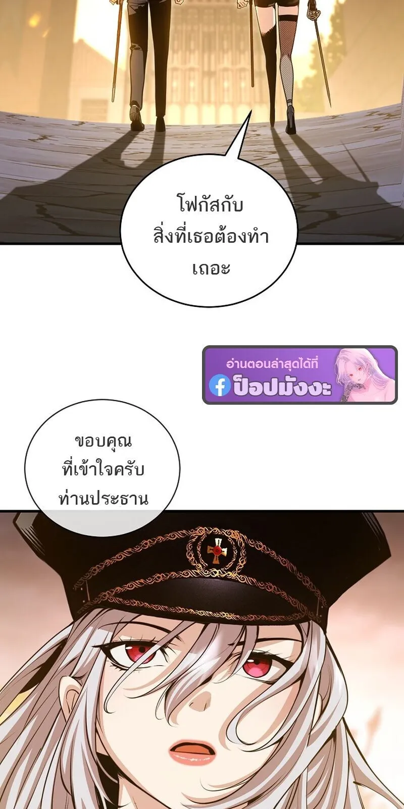 Fated to Be Loved by Villains ตอนที่ 52 หน้า 17