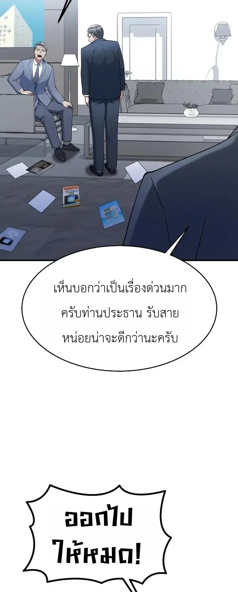 Chairman who wants to live a life of leisure ตอนที่ 15 หน้า 73