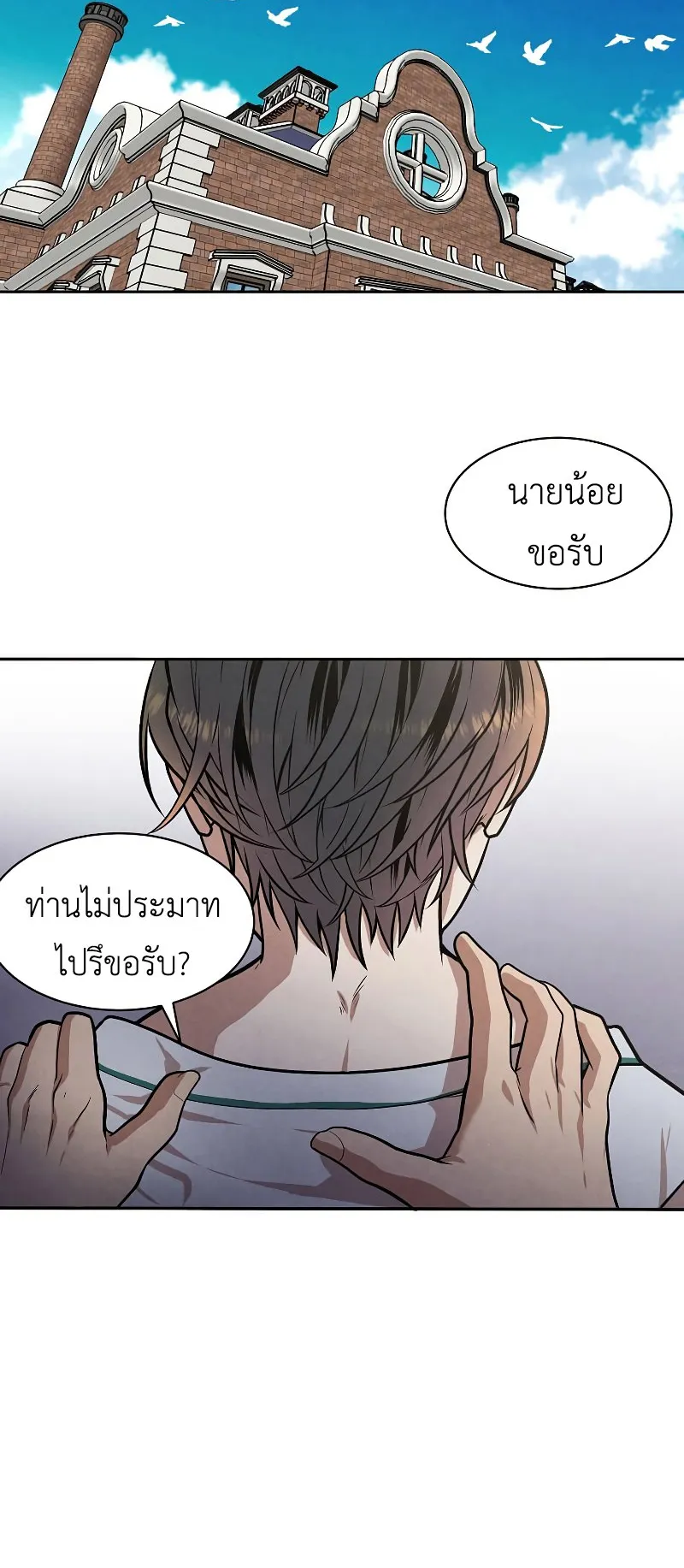 Legendary Youngest Son of the Marquis House ตอนที่ 14 หน้า 12