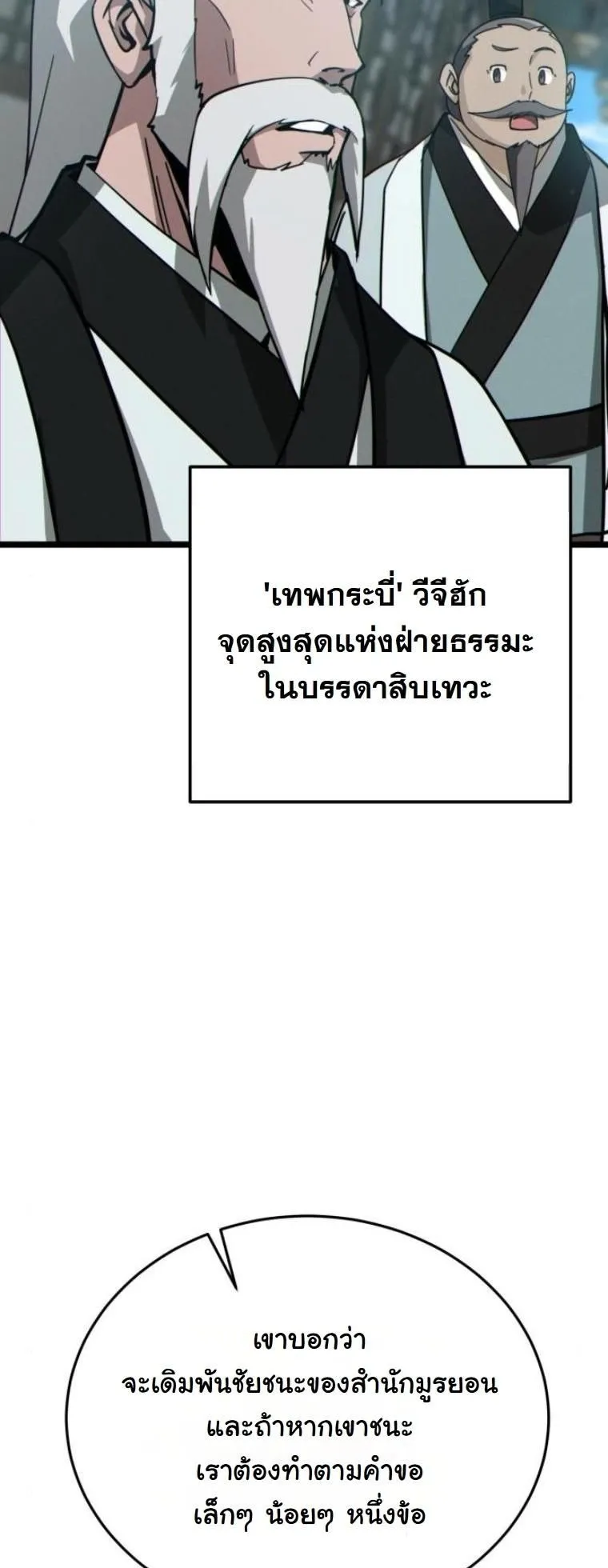 Initializing the Sect System ตอนที่ 12 หน้า 100