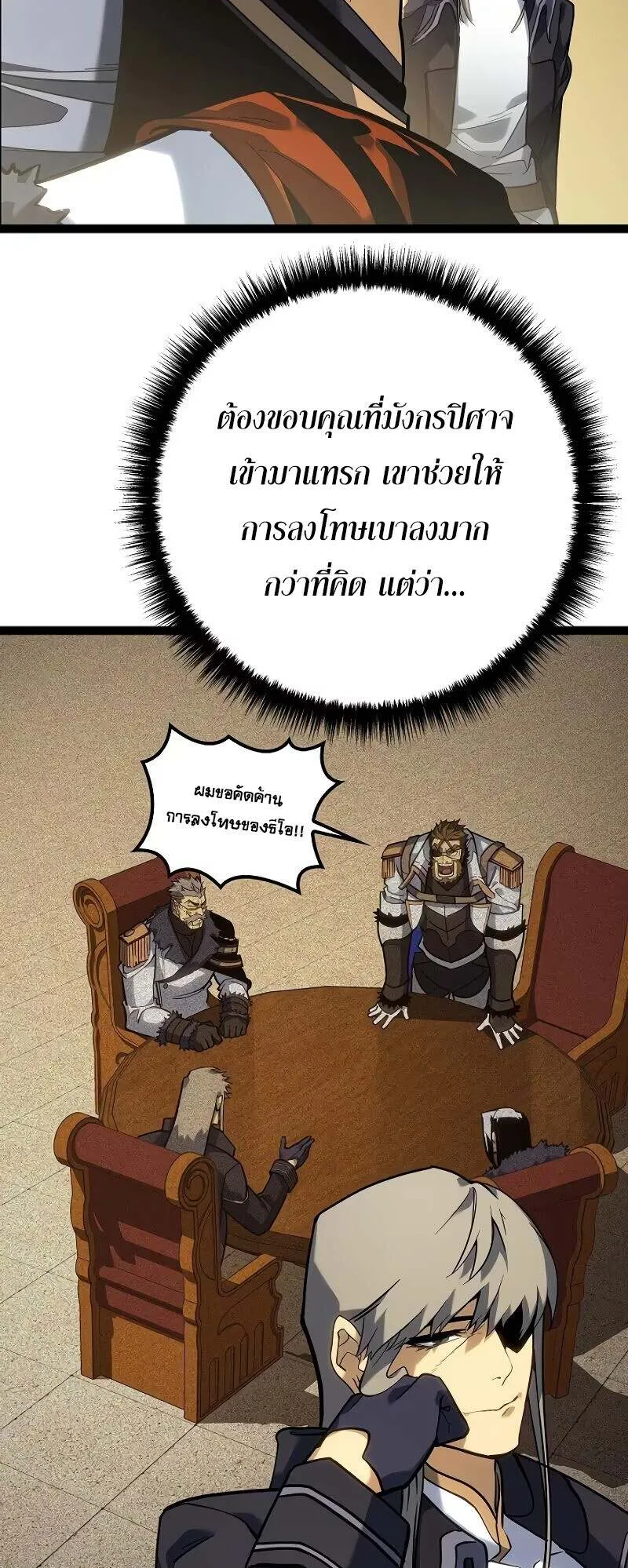 Regressing as the Reincarnated Bastard of the Sword Clan ตอนที่ 11 หน้า 58
