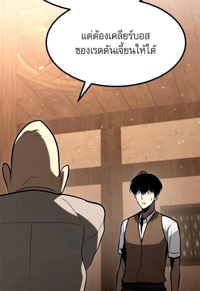 Level 999 Goblin ตอนที่ 3 หน้า 187
