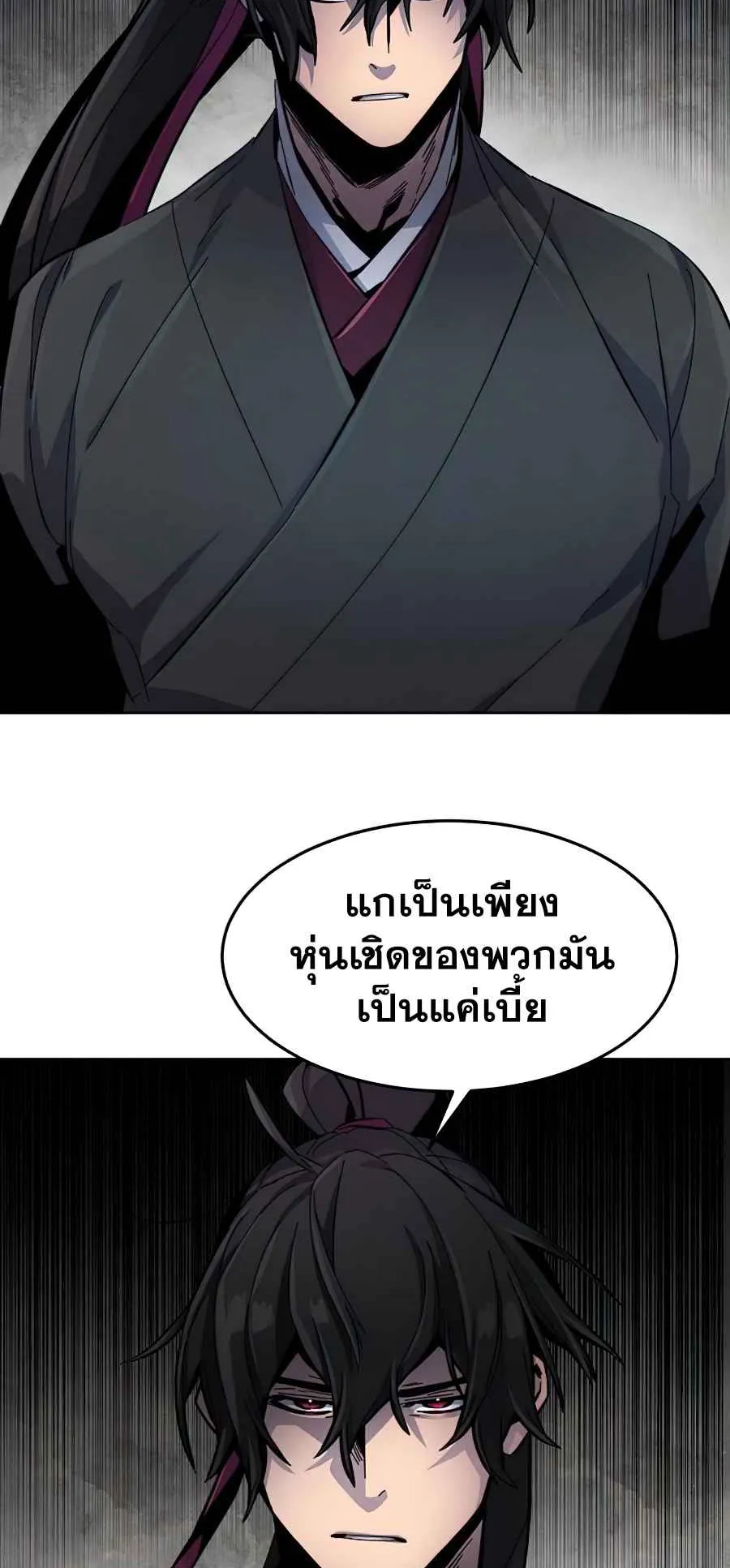Return of the Mad Demon ตอนที่ 18 หน้า 27