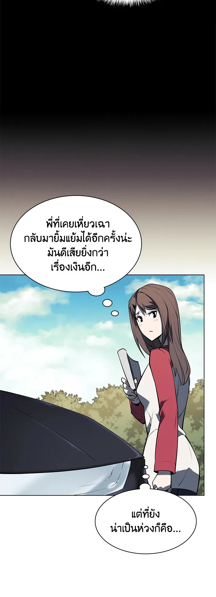 Overgeared ตอนที่ 79 หน้า 60