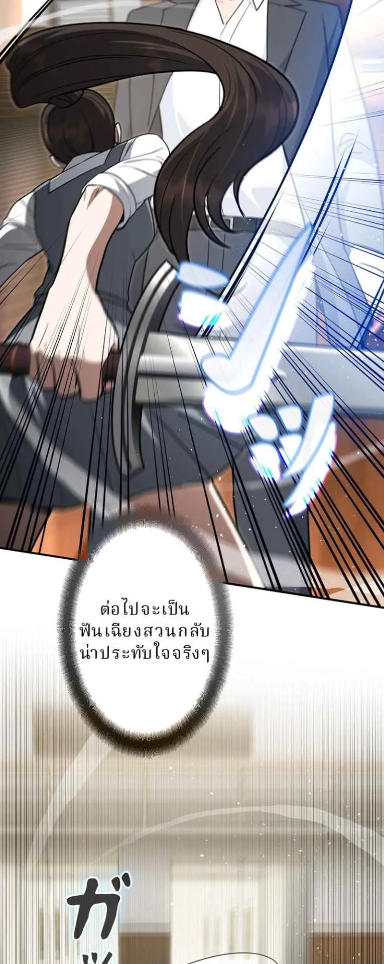 The Swordsmanship Instructor at the Academy ตอนที่ 10 หน้า 69