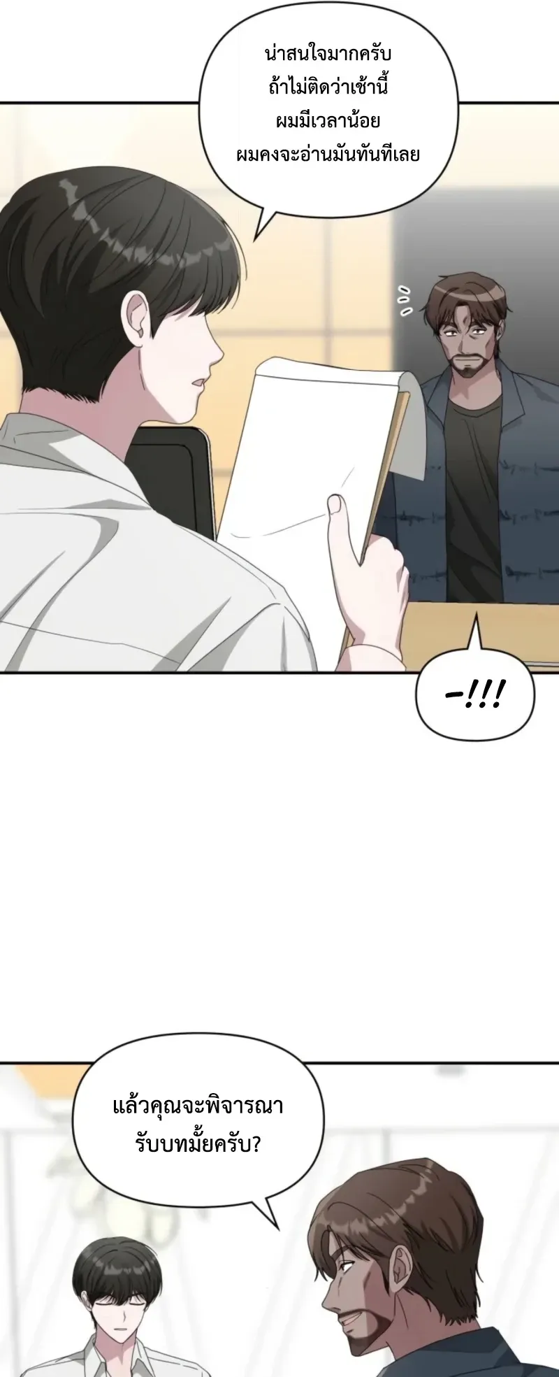 I Was Immediately Mistaken for a Monster Genius Actor ตอนที่ 71 หน้า 8