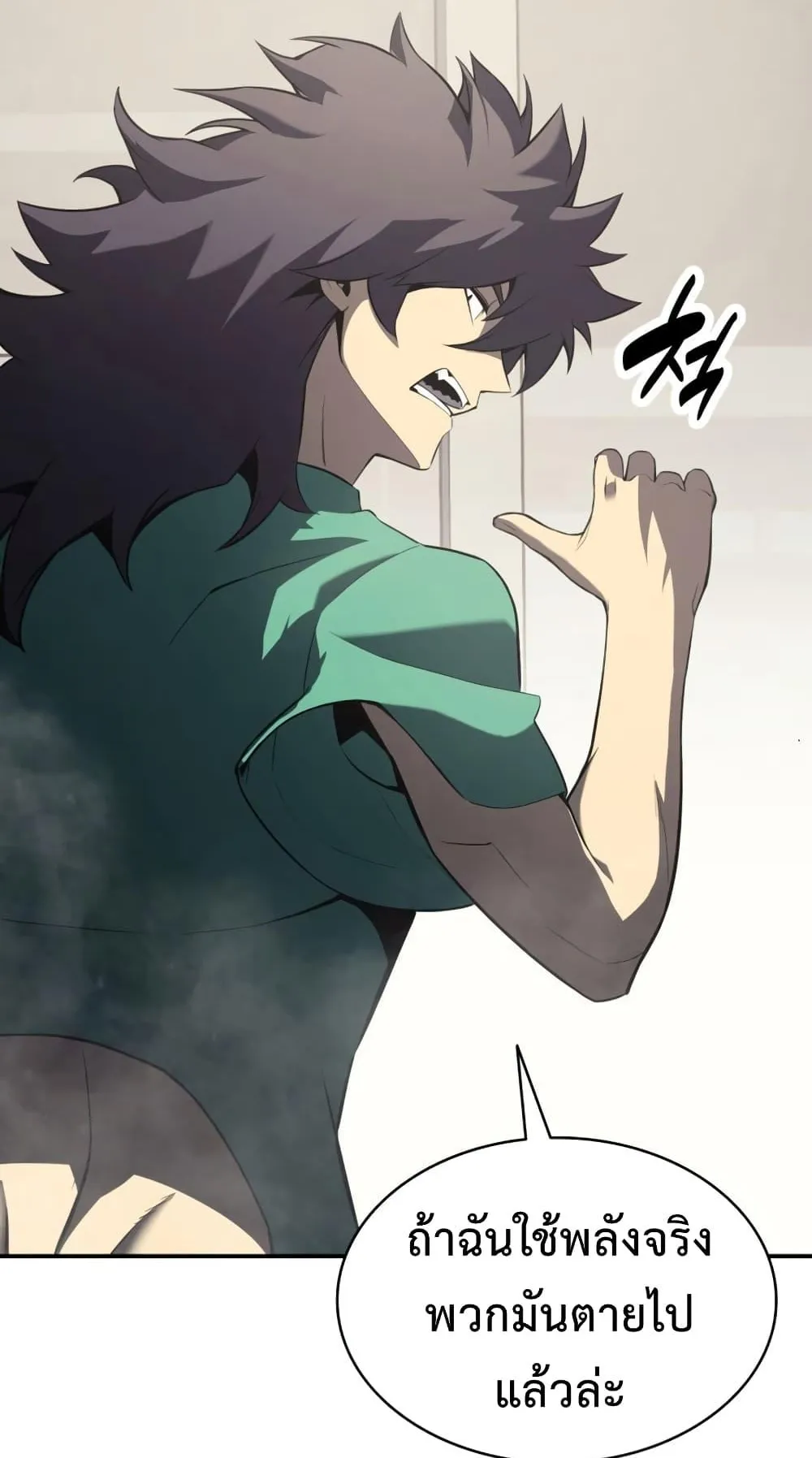 The Return of the Disaster-Class Hero ตอนที่ 4 หน้า 27