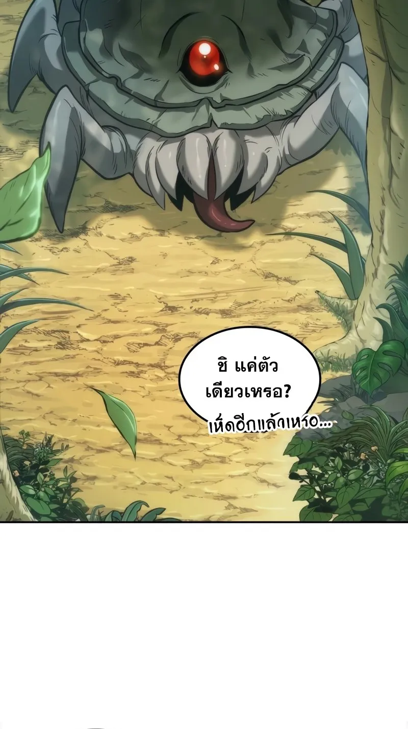 The Last Adventurer ตอนที่ 8 หน้า 40
