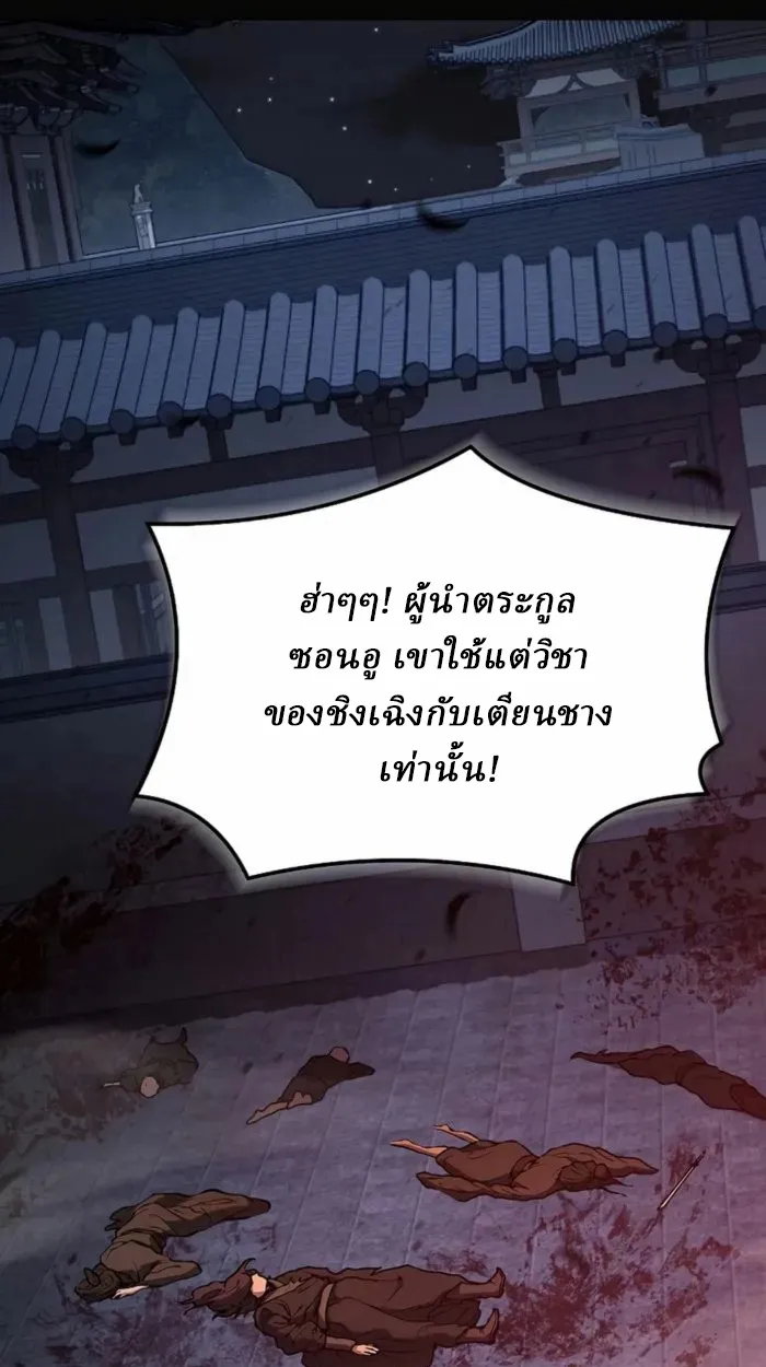 Reborn on the Demonic Cult Battlefield ตอนที่ 1 หน้า 6