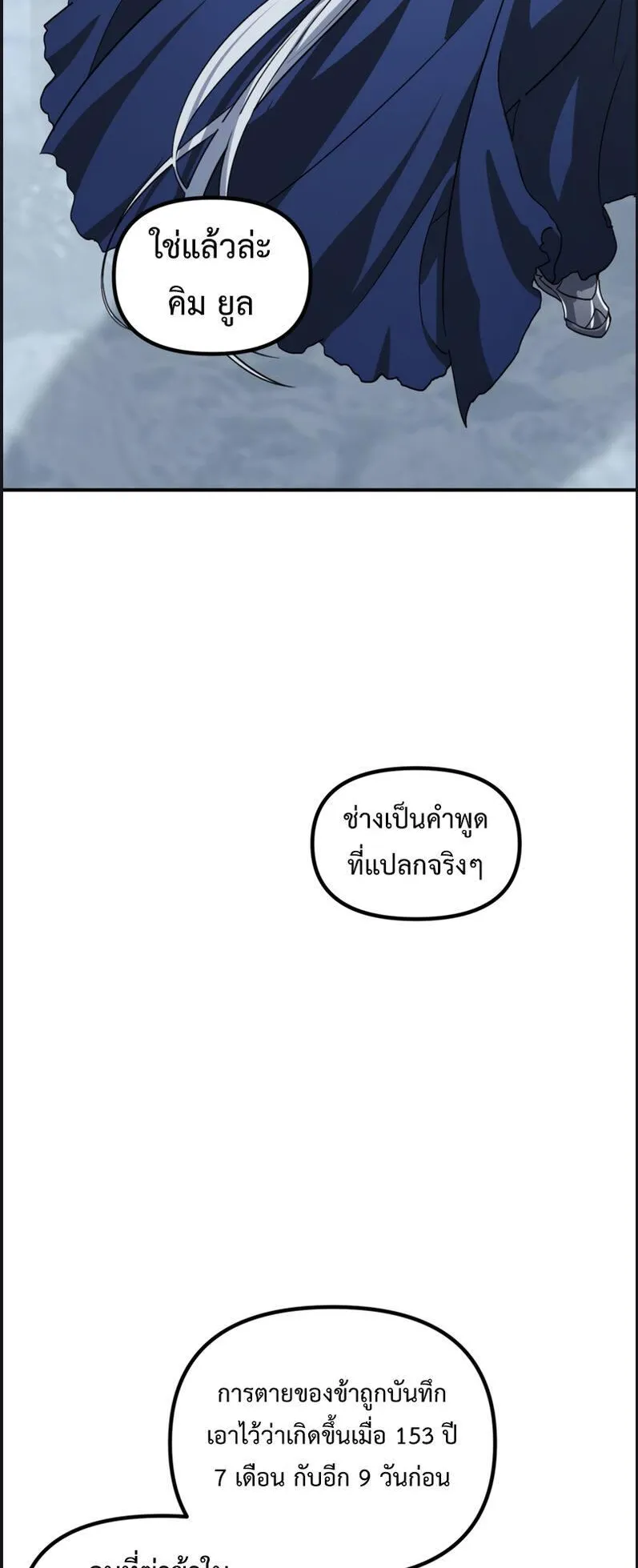 SSS-Class Suicide Hunter ตอนที่ 133 หน้า 7