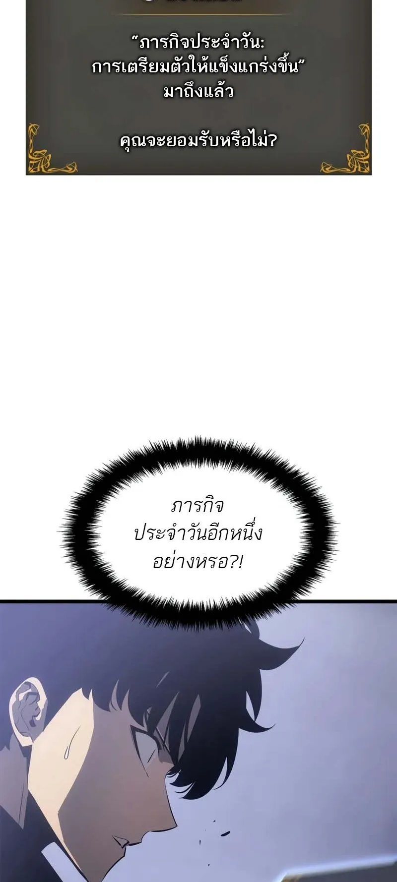 Solo Leveling: Ragnarok ตอนที่ 33 หน้า 21