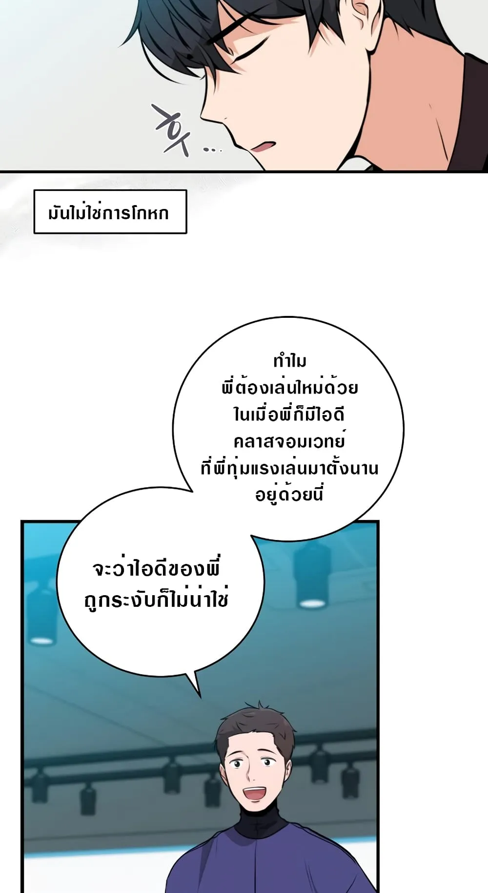 Archmage Streamer ตอนที่ 3 หน้า 58