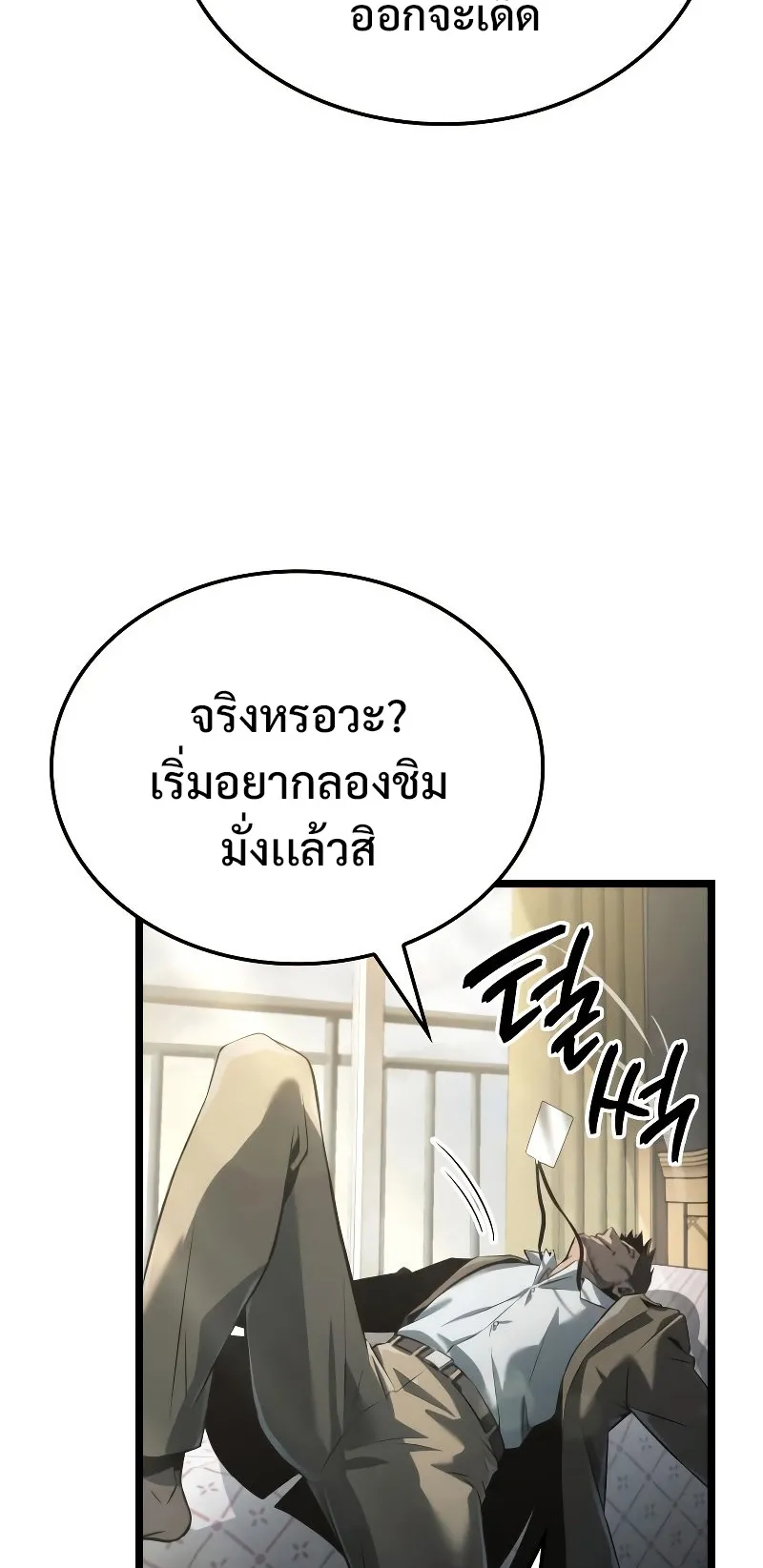 Insanely-Talented Player ตอนที่ 7 หน้า 64