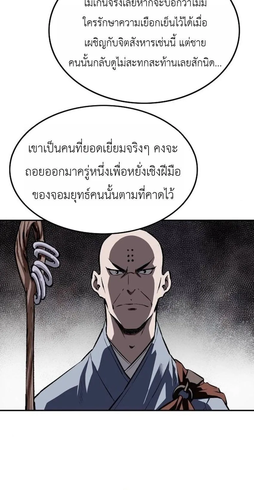 The Supreme Demonic Sword ตอนที่ 29 หน้า 40