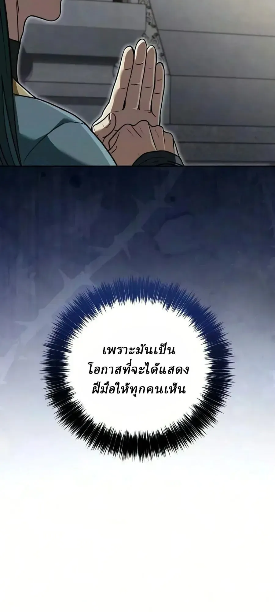 Sichuan’s Supreme King ตอนที่ 26 หน้า 15