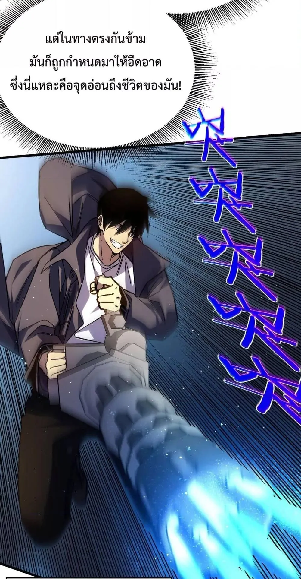 My Passive Skills Are Invincible ตอนที่ 10 หน้า 57