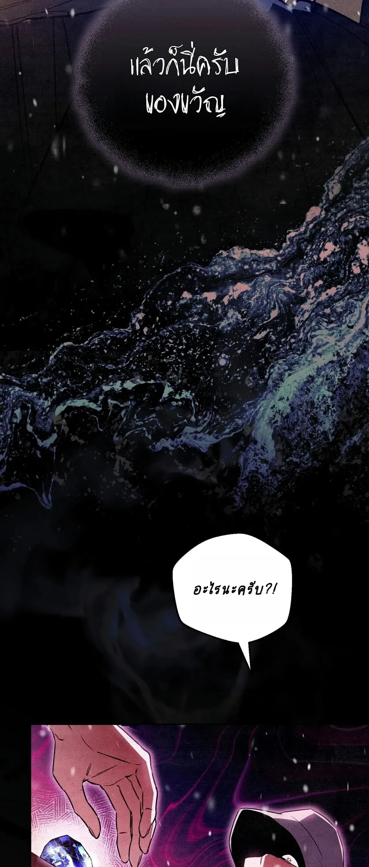 The Painter Who Draws Dungeons ตอนที่ 16 หน้า 53