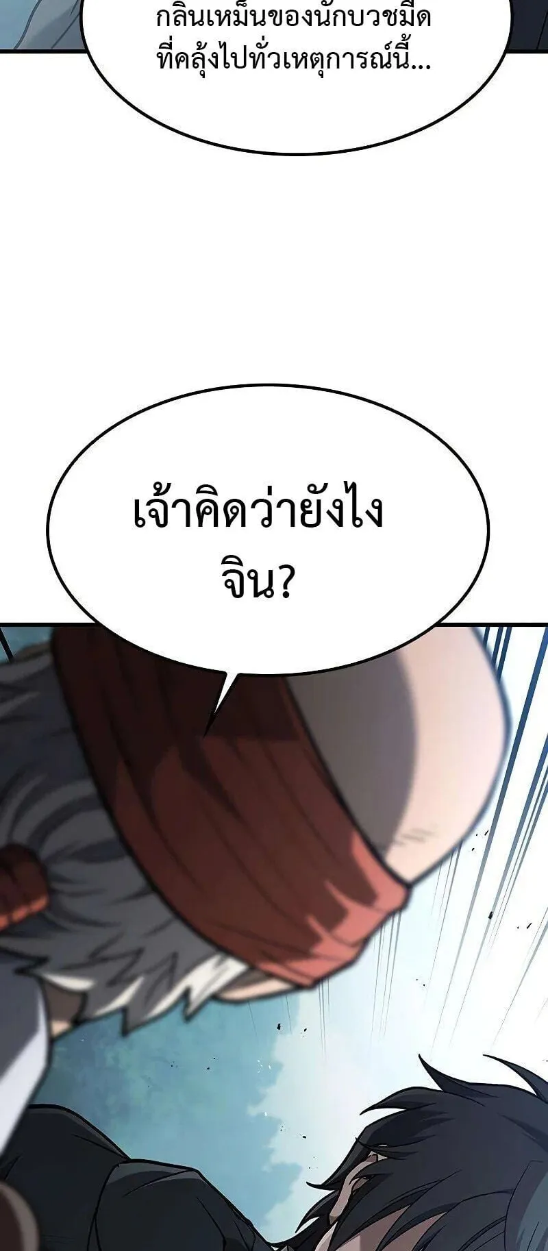 Demonic Beast Hunter Survival Guide ตอนที่ 12 หน้า 18