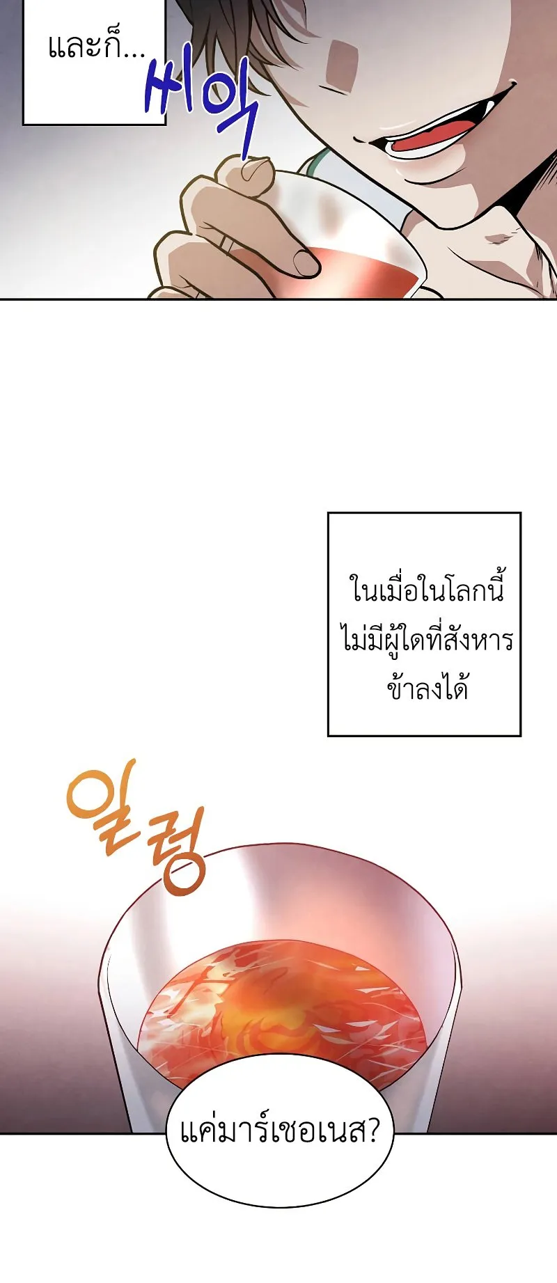 Legendary Youngest Son of the Marquis House ตอนที่ 14 หน้า 21