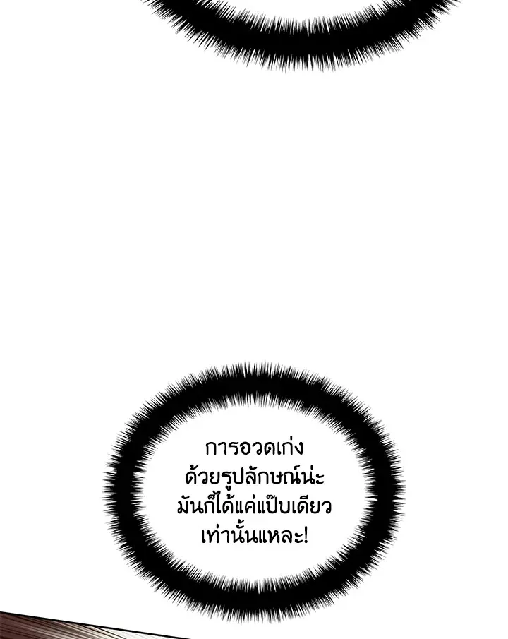 Overgeared ตอนที่ 274 หน้า 159