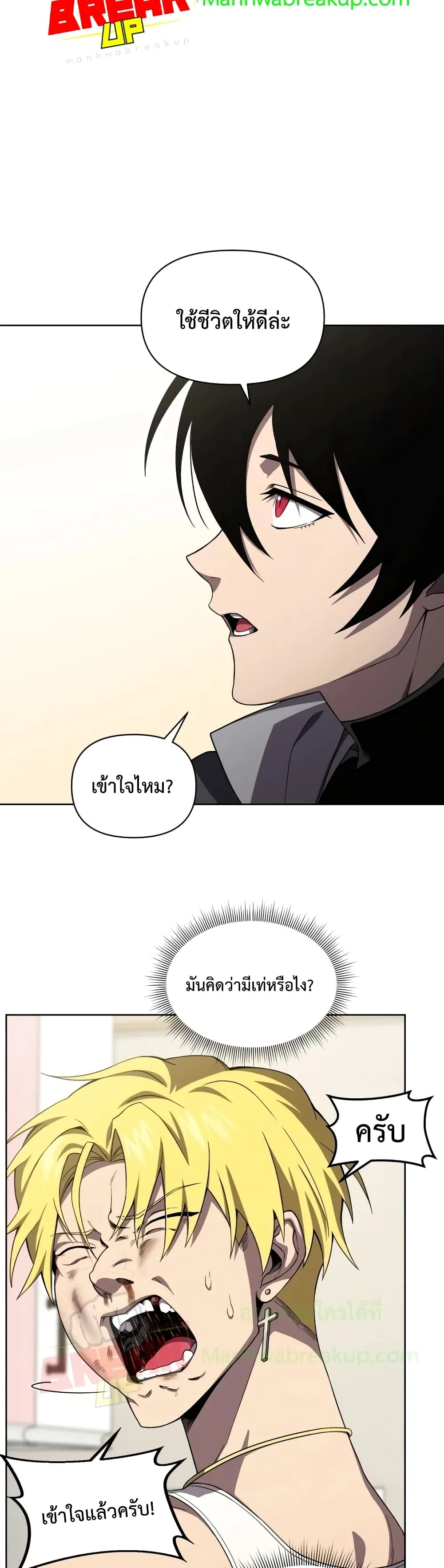 Player Who Returned 10,000 Years Later ตอนที่ 9 หน้า 12