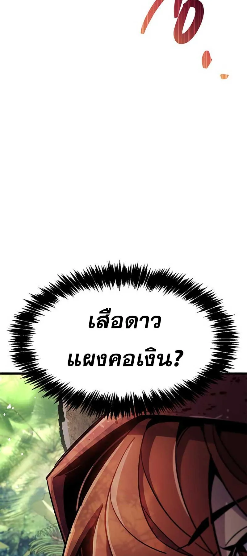The Player Hides His Past ตอนที่ 35 หน้า 87